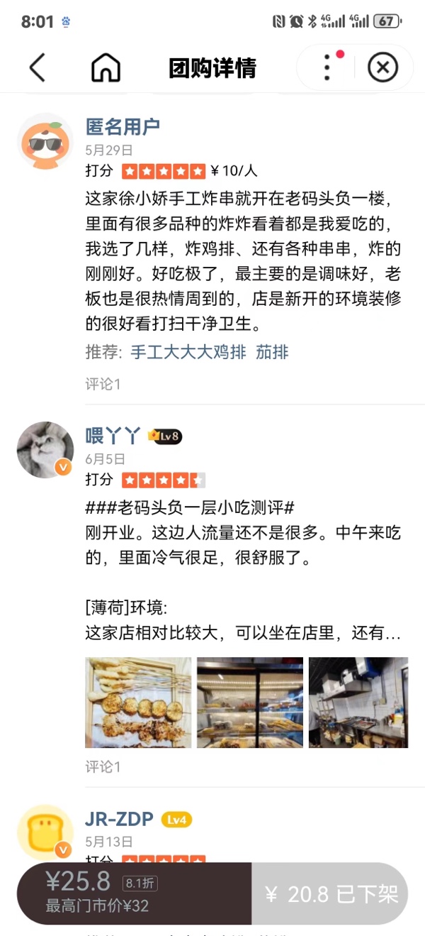 热烈庆祝海口辽宁鞍山商会理事会员徐小娇手工炸串网红加盟连锁店《海甸三东路店》试营业全单8折（图12）