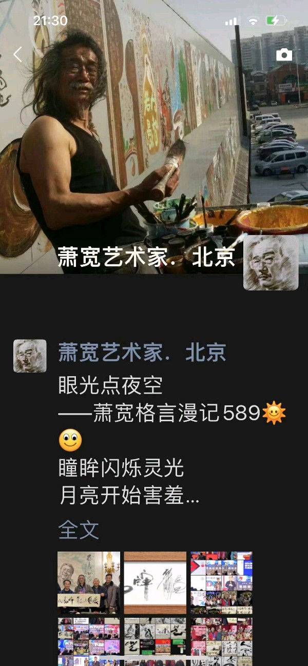 吉大灵光——萧宽格言漫记590（图2）