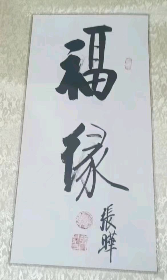 桑恒昌《雪中愿想》同题诗唱和一组(图11)