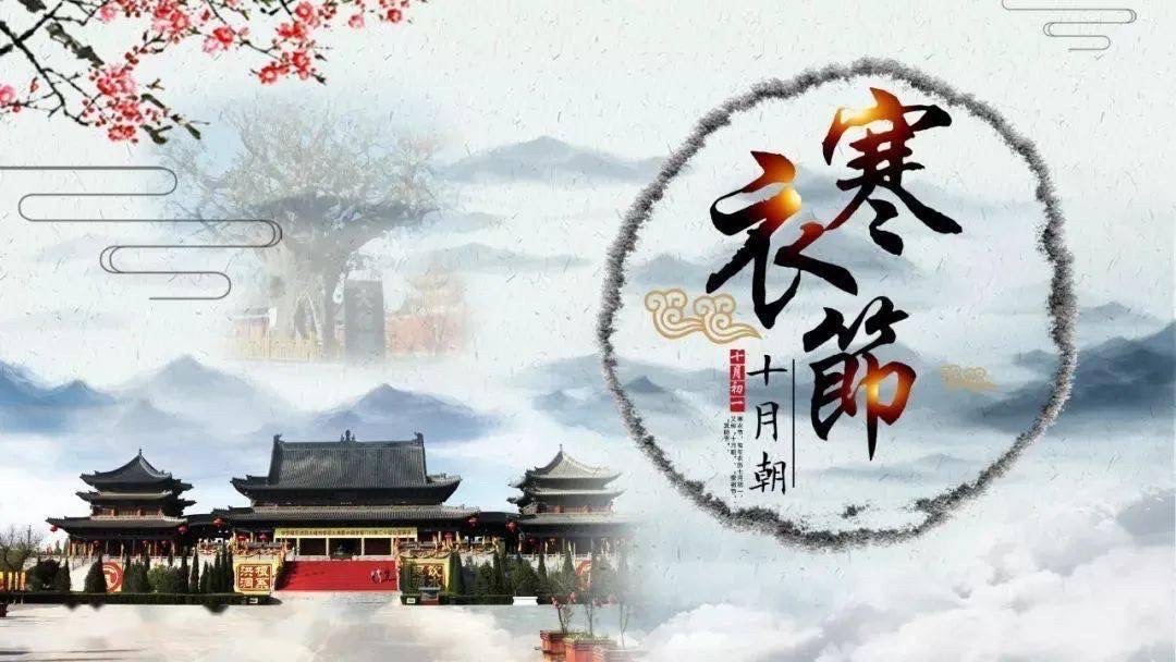 【新诗大观】十月一寒衣节忌讳||文/张道发（图2）