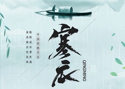 【新诗大观】寒食节,思念天堂里的爹娘||文/村里女人