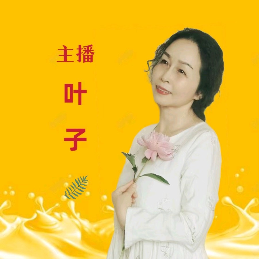 请欣赏乡音老师的作品《春恋》主播/叶子 编辑/海纳百川【中国长江文学社】有声文学平台【第8535期】（图7）