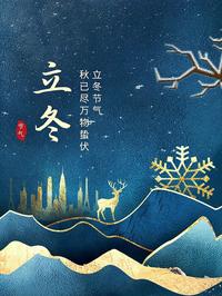 【重磅推出】丁旭//鹧鸪天•冬日放晴[外二首]（图6）