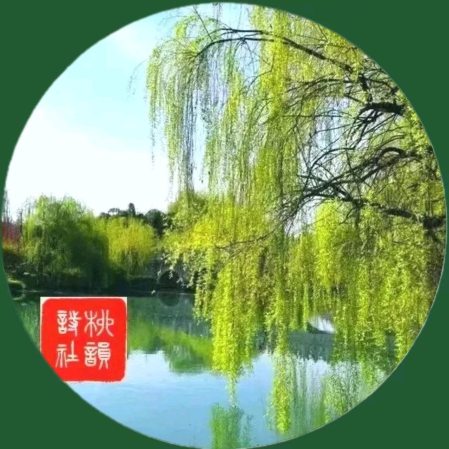 柳韵诗社【第三版块】唐诗步韵165期