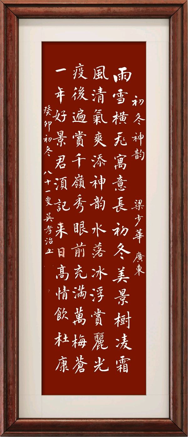 野草诗社十二(江苏)研修院035期微刊《冬日闲吟梦一帘》(图13)