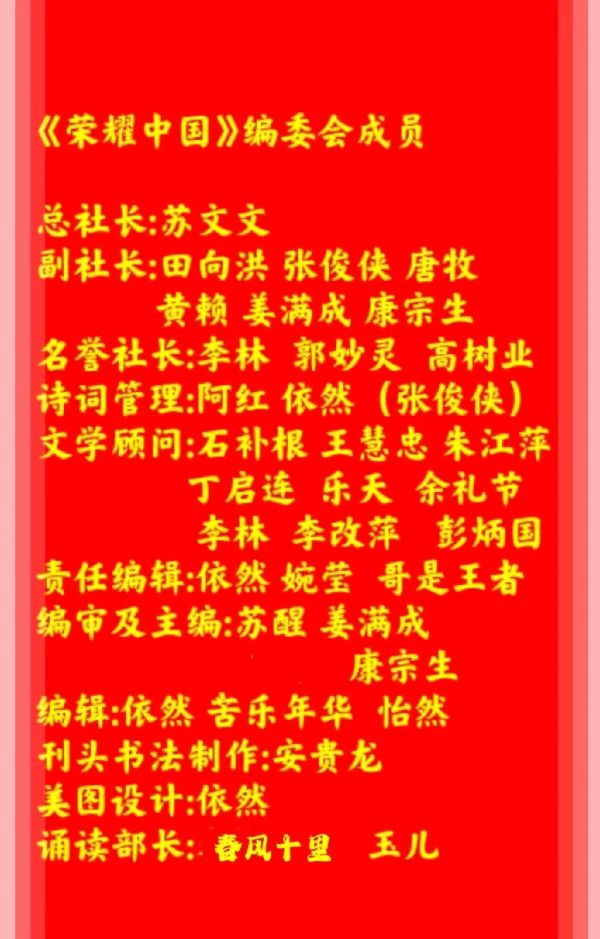 【荣耀中国】无题文/张良富(江西)（图4）