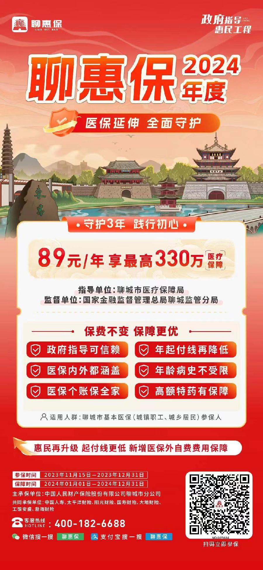 温馨提示:聊惠保今天起可以投保了