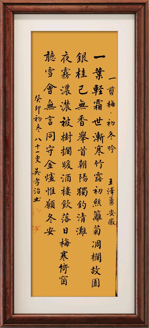 野草诗社十二(江苏)研修院035期微刊《冬日闲吟梦一帘》(图77)