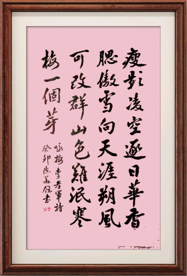 野草诗社十二(江苏)研修院035期微刊《冬日闲吟梦一帘》(图73)