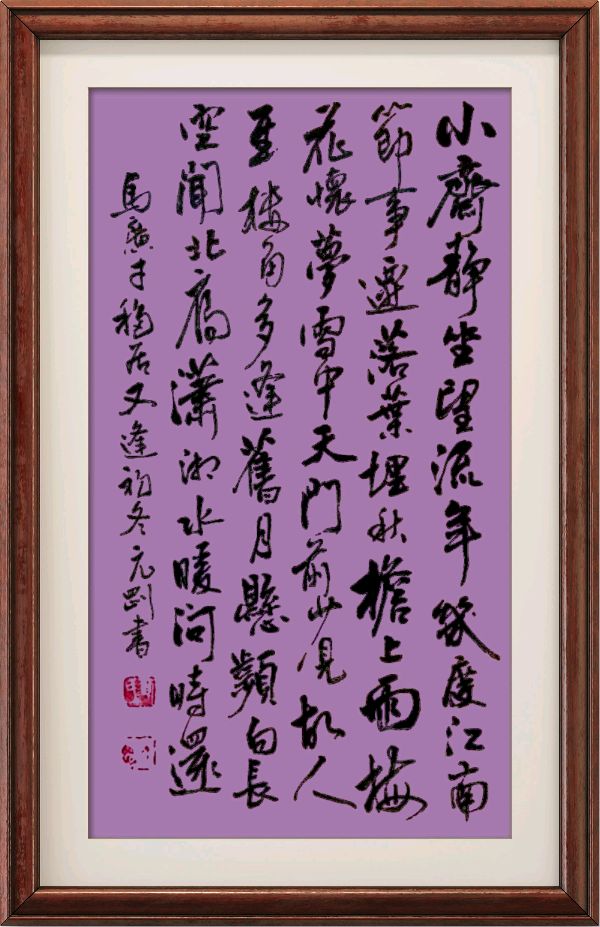 野草诗社十二(江苏)研修院035期微刊《冬日闲吟梦一帘》(图50)