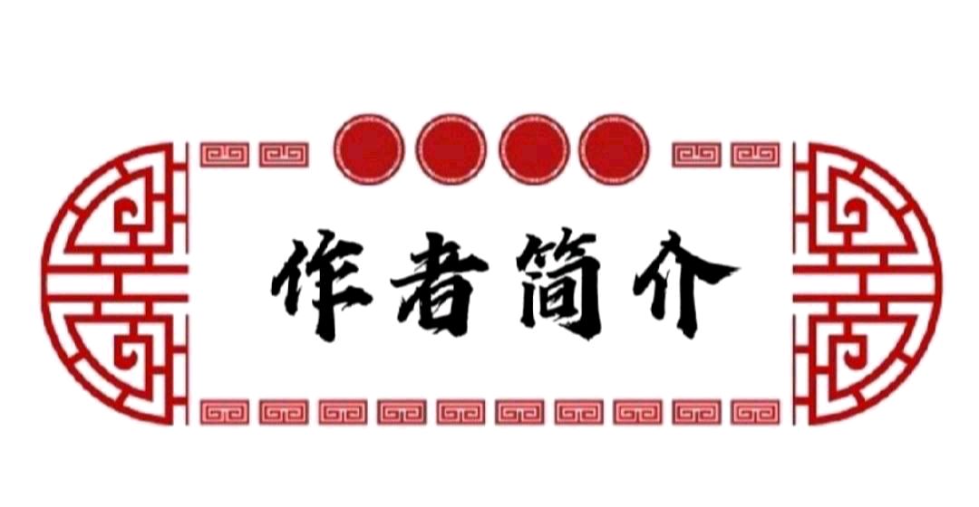 《音之序言》文/陈旺泉（福建）主播/高燕（图3）