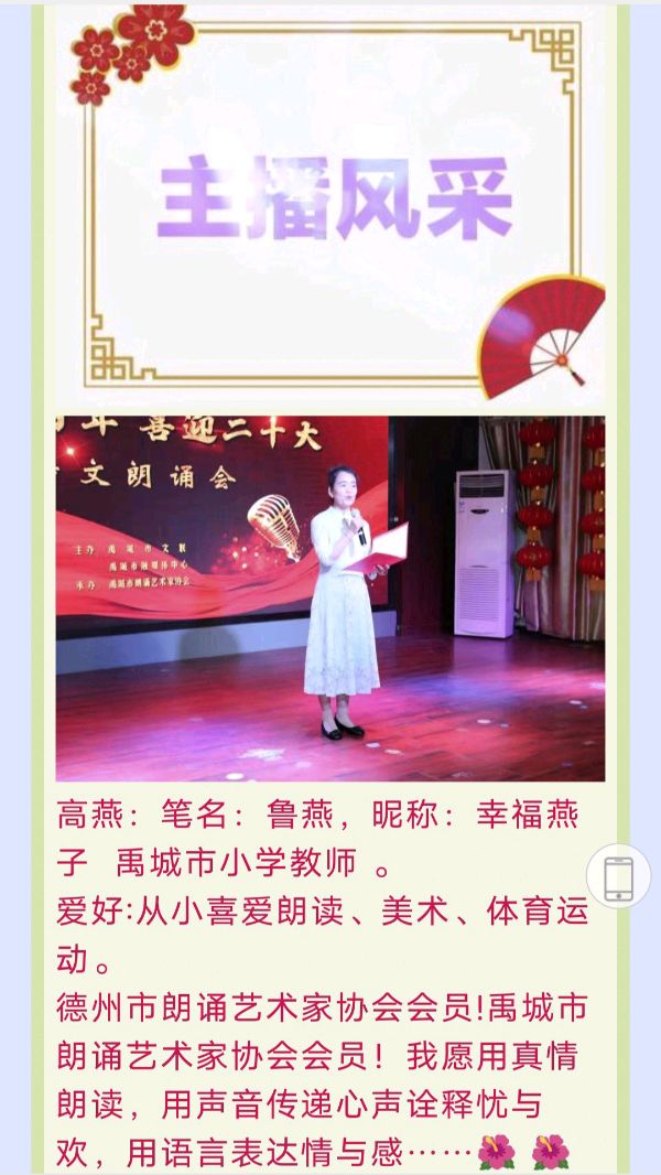 《音之序言》文/陈旺泉（福建）主播/高燕（图5）