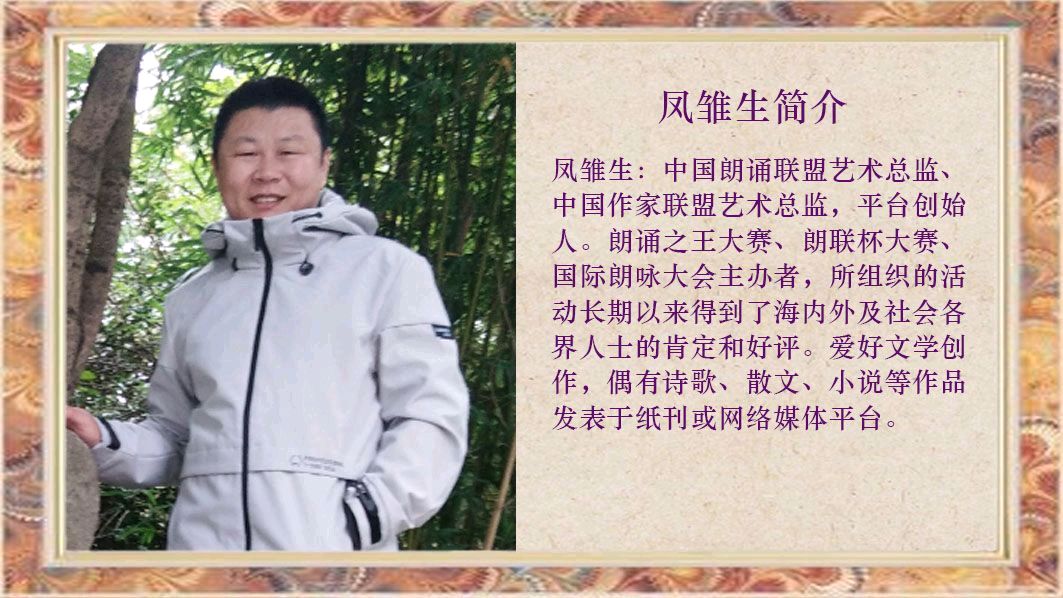 华人诗社一分社《凤雏生原创作品朗诵会》（图2）