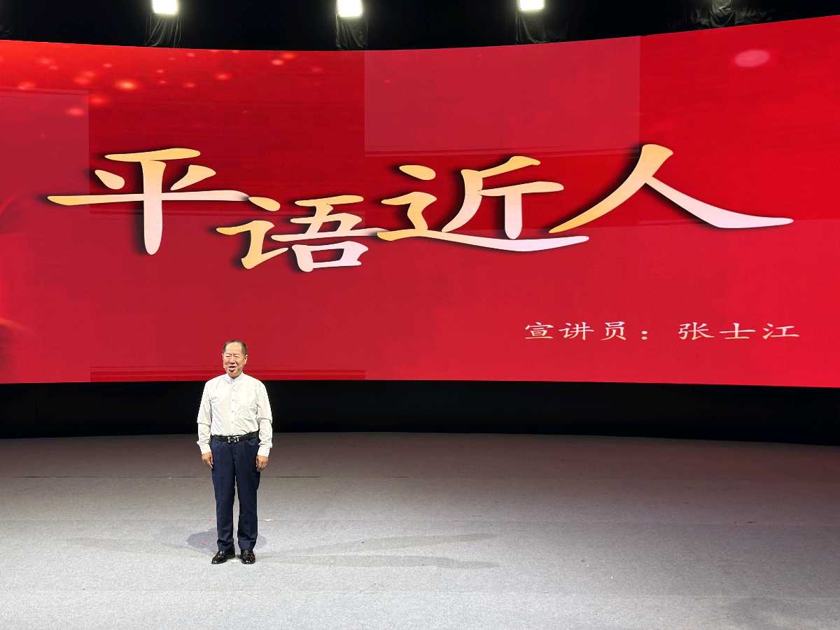 新时代 学习路《平语近人》作者:张士江演讲:张士江编辑制作:北乡(图2)