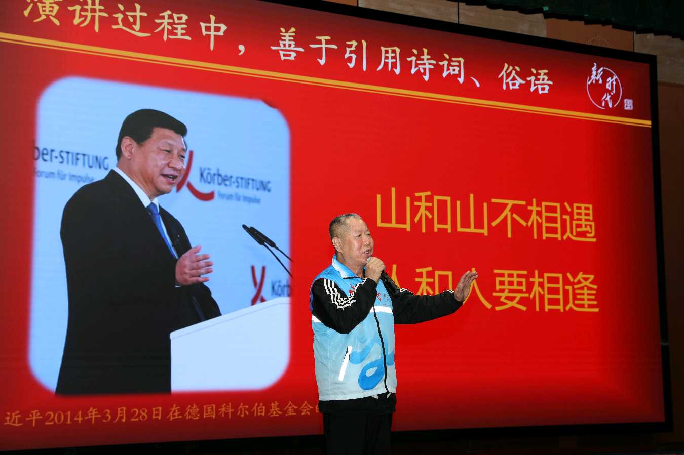 新时代 学习路《平语近人》作者:张士江演讲:张士江编辑制作:北乡(图3)