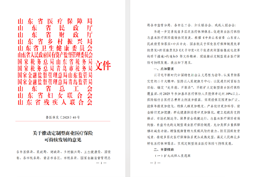 政府指导 惠民保障丨“聊惠保”2024年度正式上线!(图4)