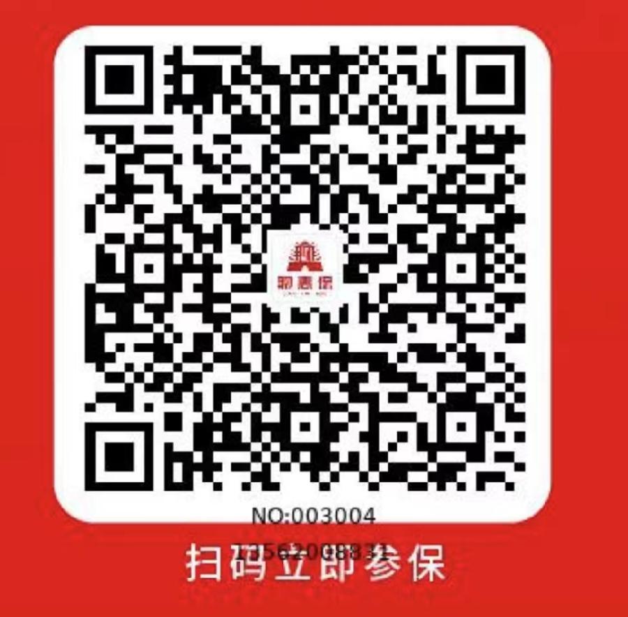政府指导 惠民保障丨“聊惠保”2024年度正式上线!(图6)
