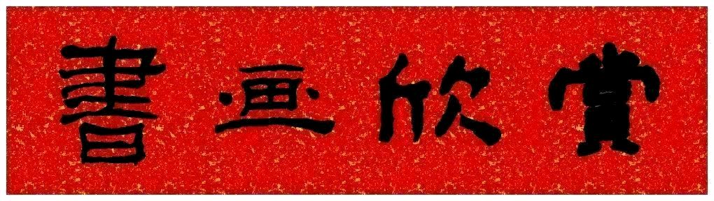中国文苑海内外书画专刊(第89期)(图3)