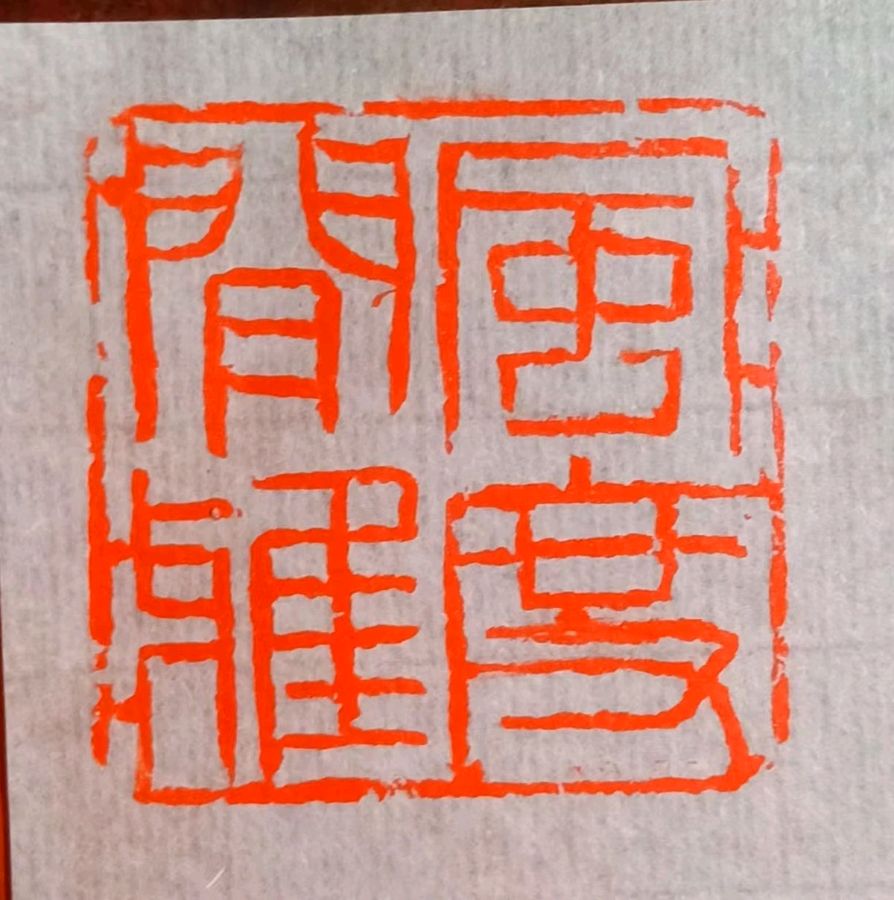 中国文苑海内外书画专刊（第89期）（图35）