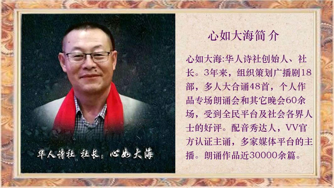 华人诗社一分社《凤雏生原创作品朗诵会》（图3）