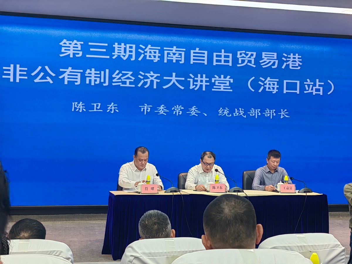 第三期海南自由贸易港非公有制经济大讲堂（海口站）（图2）