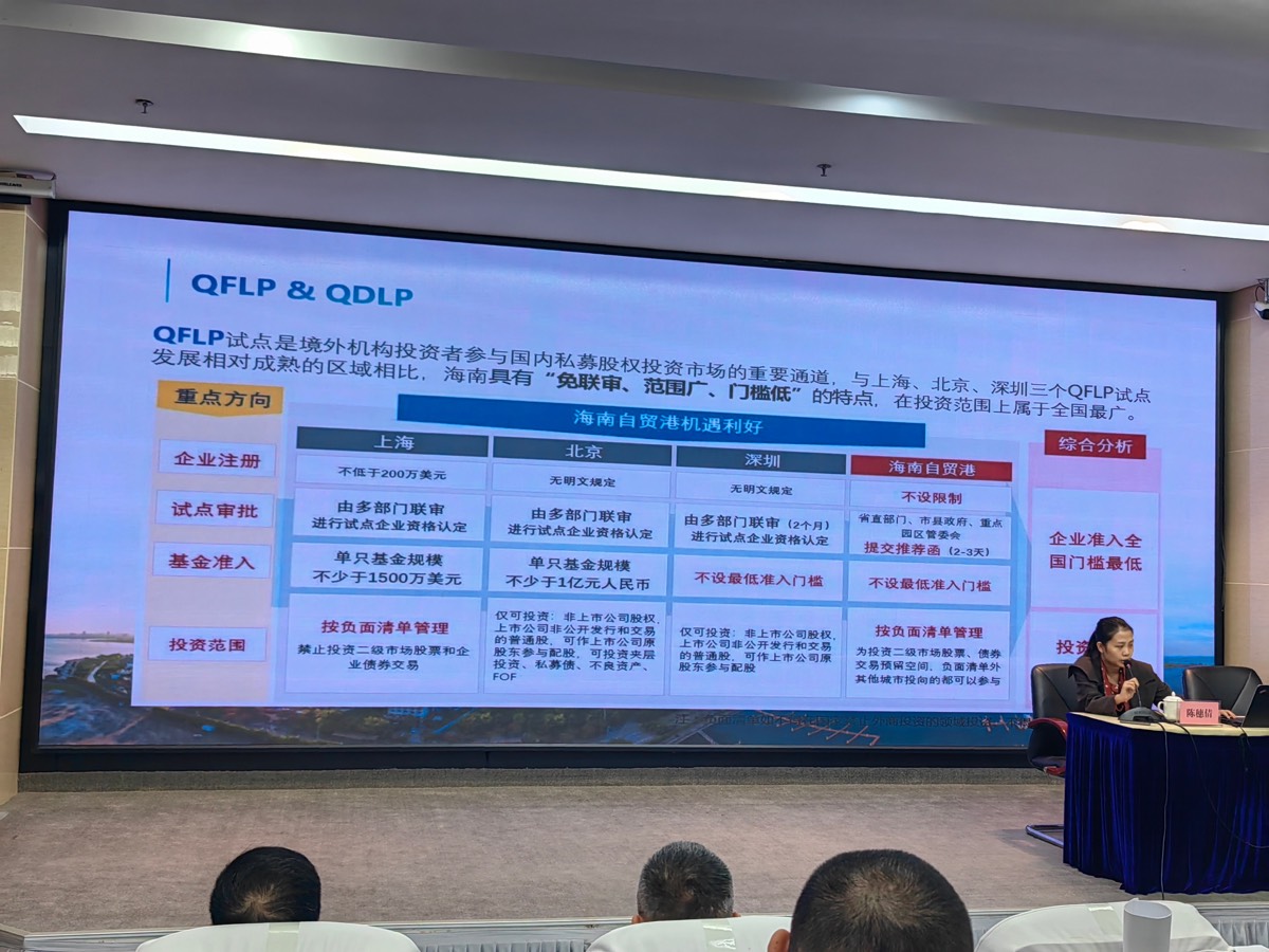 第三期海南自由贸易港非公有制经济大讲堂（海口站）（图5）