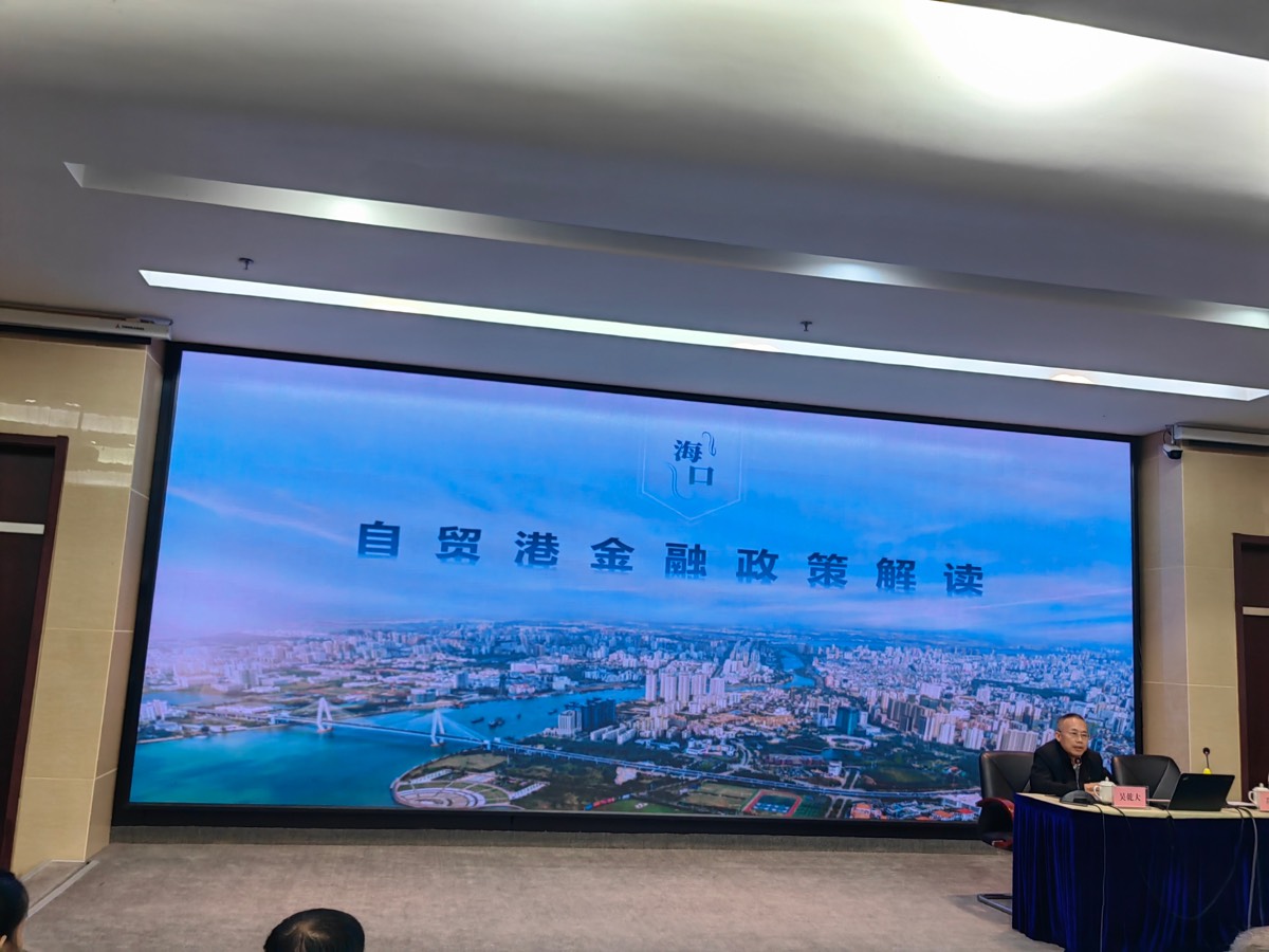 第三期海南自由贸易港非公有制经济大讲堂（海口站）（图4）