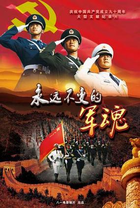 《九江文学社：北京头条》《军魂永驻勇于担当》文/张俊成【总第1915期】（图2）