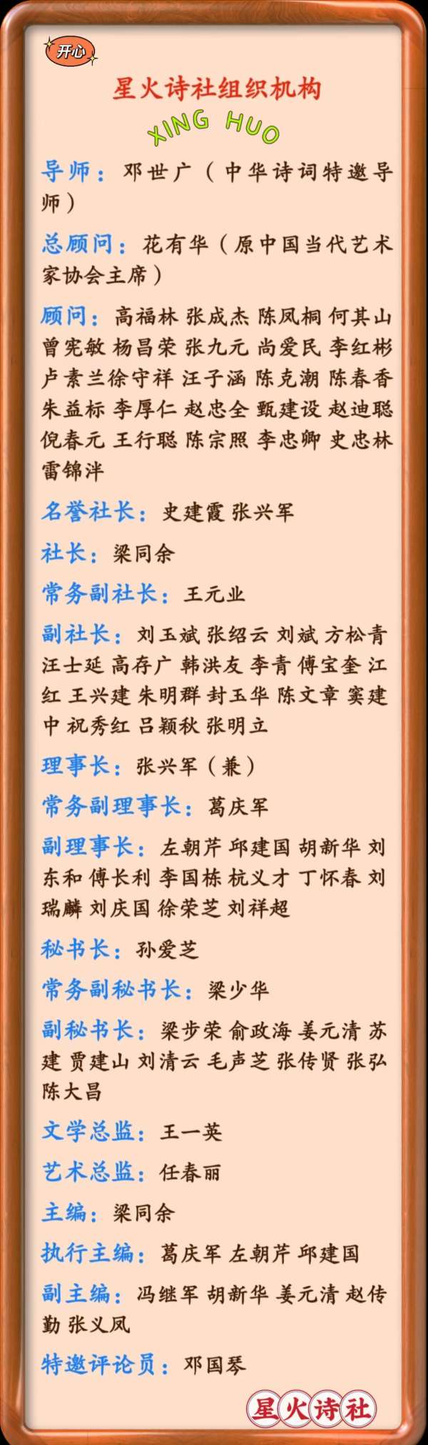 星火诗社365期微刊《彭城美景甲天下》(图72)