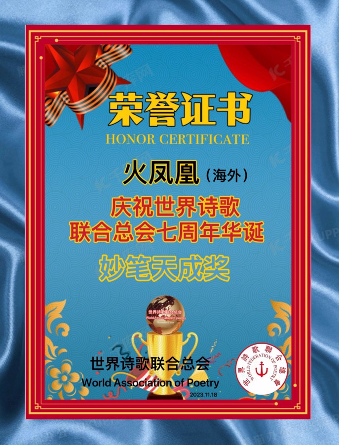 喜讯㊗️庆祝世界诗歌联合总会七周年华诞🏆获奖名单【世界诗歌联合总会主席团】世界诗人名人展特刊🦄🌏🎉（图11）