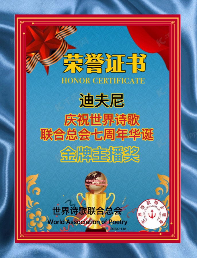 喜讯㊗️庆祝世界诗歌联合总会七周年华诞🏆获奖名单【世界诗歌联合总会主席团】世界诗人名人展特刊🦄🌏🎉（图32）