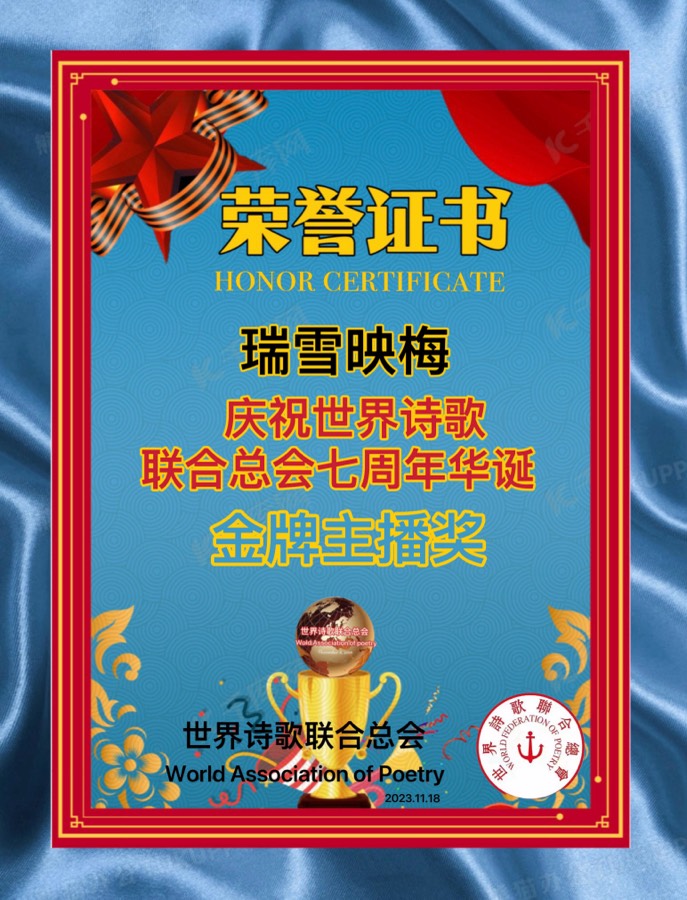 喜讯㊗️庆祝世界诗歌联合总会七周年华诞🏆获奖名单【世界诗歌联合总会主席团】世界诗人名人展特刊🦄🌏🎉（图35）