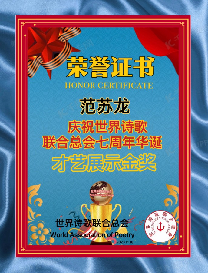 喜讯㊗️庆祝世界诗歌联合总会七周年华诞🏆获奖名单【世界诗歌联合总会主席团】世界诗人名人展特刊🦄🌏🎉（图56）