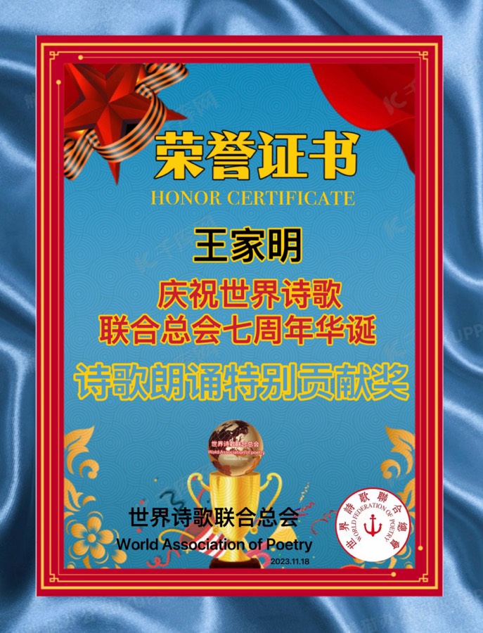 喜讯㊗️庆祝世界诗歌联合总会七周年华诞🏆获奖名单【世界诗歌联合总会主席团】世界诗人名人展特刊🦄🌏🎉（图107）