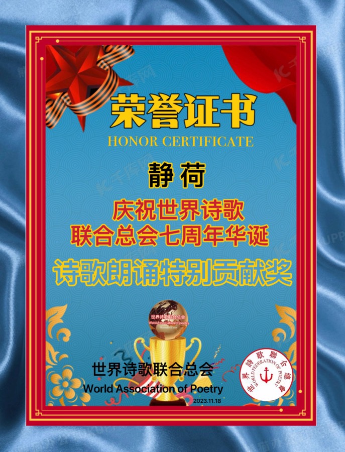 喜讯㊗️庆祝世界诗歌联合总会七周年华诞🏆获奖名单【世界诗歌联合总会主席团】世界诗人名人展特刊🦄🌏🎉（图112）