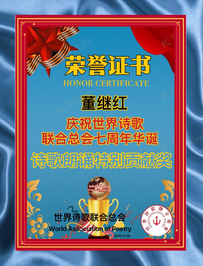 喜讯㊗️庆祝世界诗歌联合总会七周年华诞🏆获奖名单【世界诗歌联合总会主席团】世界诗人名人展特刊🦄🌏🎉（图113）