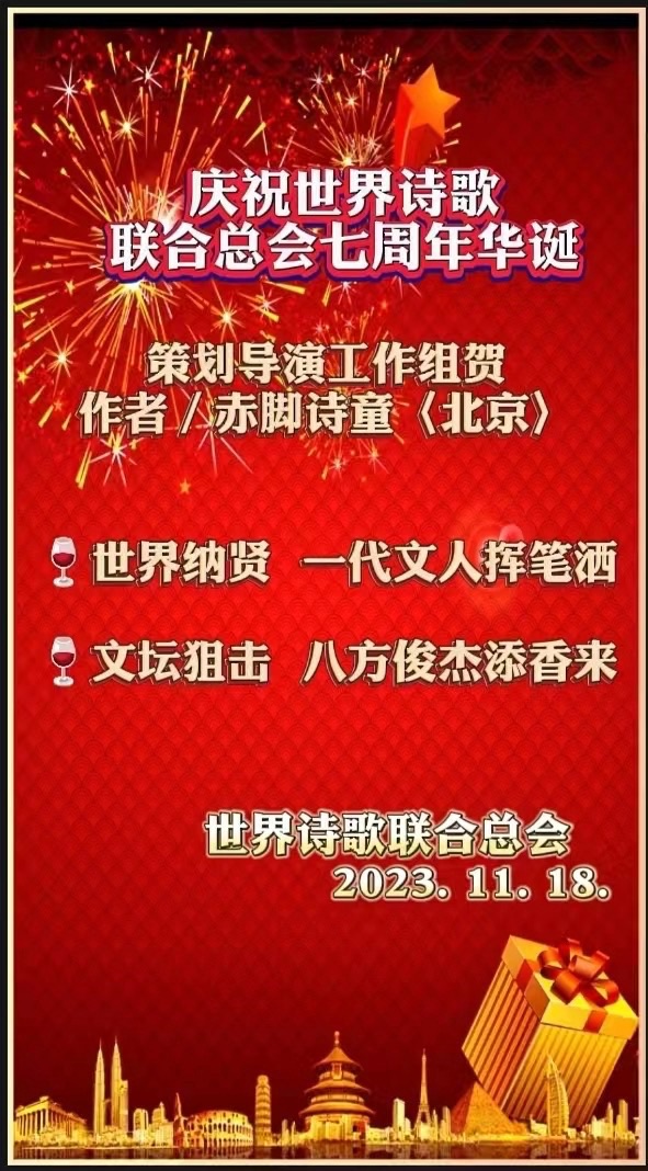 喜讯㊗️庆祝世界诗歌联合总会七周年华诞🏆获奖名单【世界诗歌联合总会主席团】世界诗人名人展特刊🦄🌏🎉（图3）