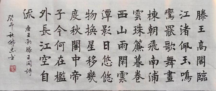 【闲雅斋诗书画研究会】书画家作品选第3期（图31）