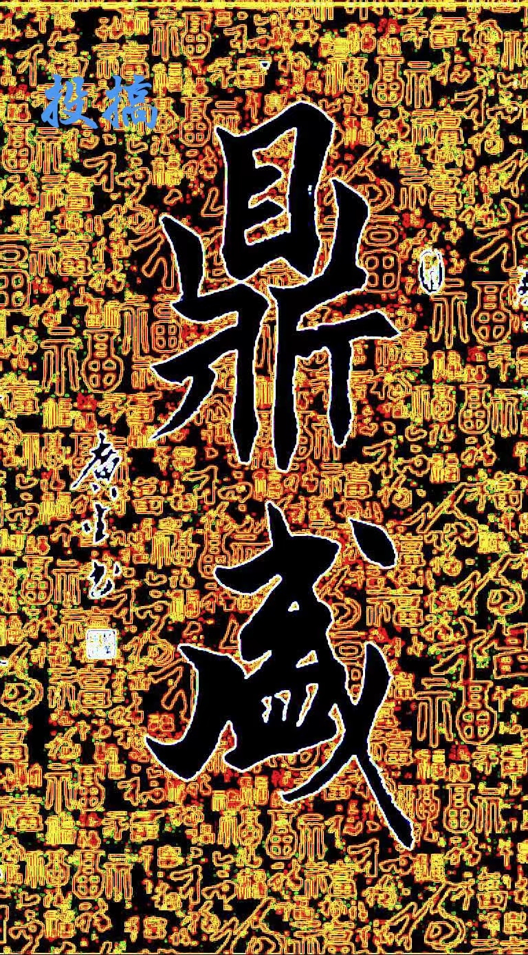 【闲雅斋诗书画研究会】书画家作品选第3期（图25）