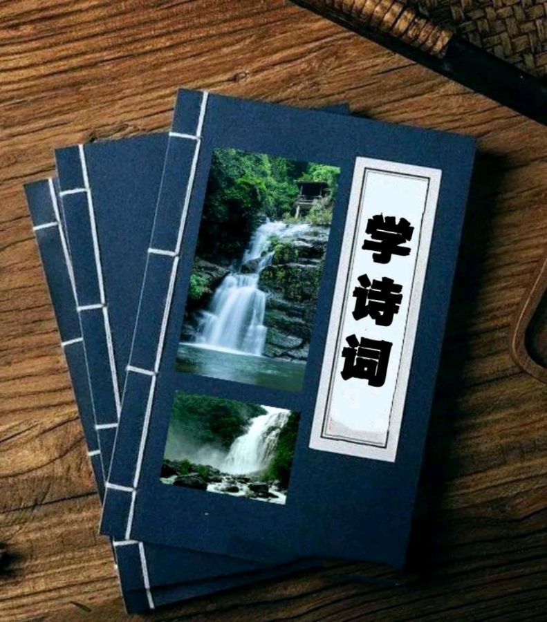 清风雅韵诗词学校一分院学诗作业集（图2）