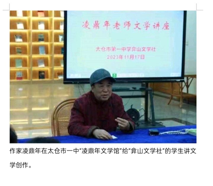 太仓市一中邀请作家凌鼎年讲课(图2)