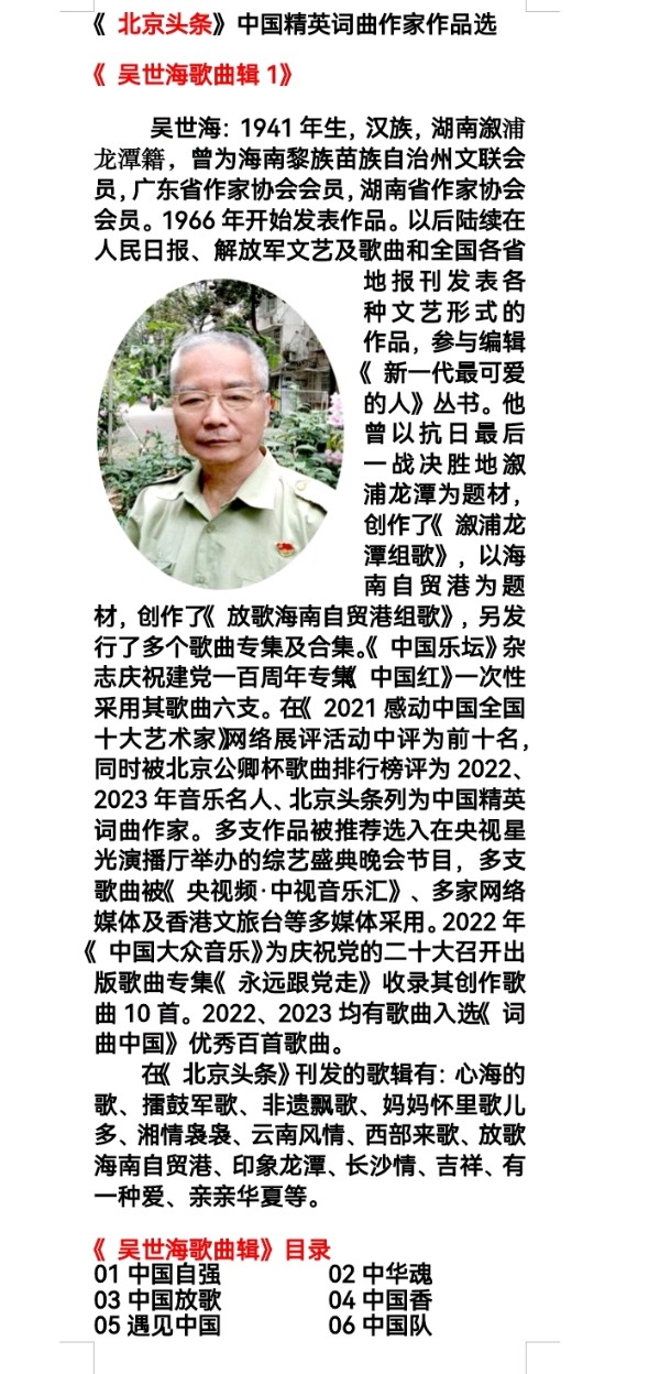 北京头条吴世海歌曲1.docx（图2）