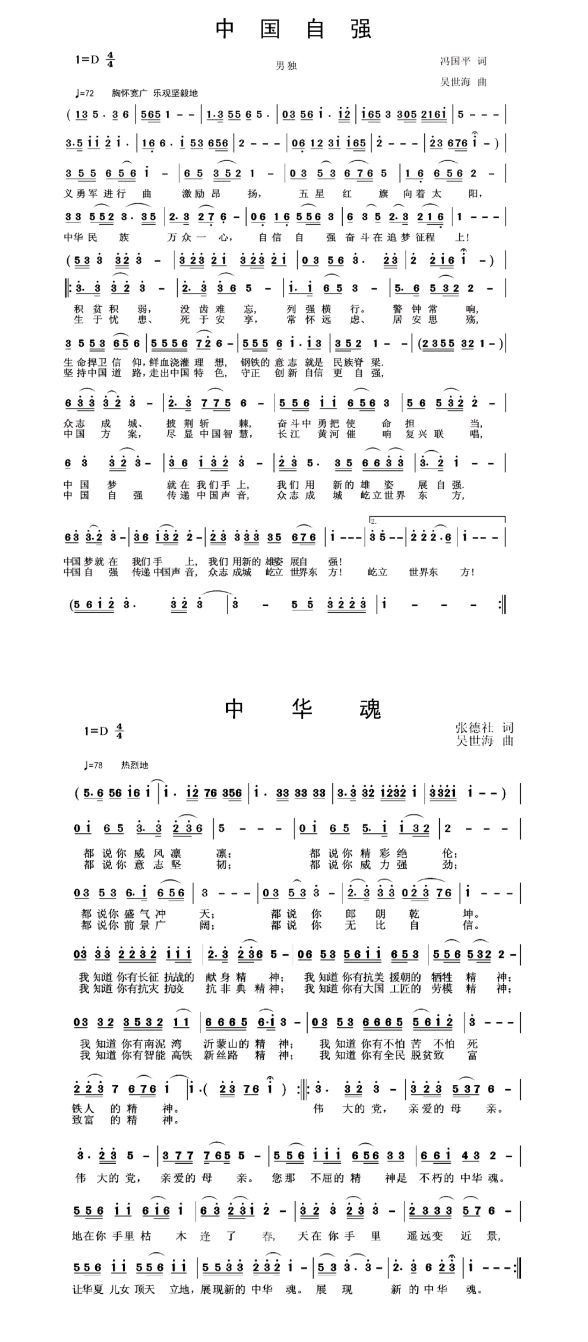 北京头条吴世海歌曲1.docx（图5）