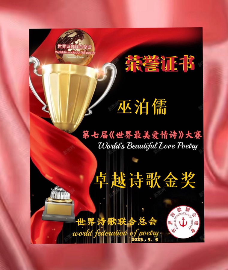 《梅州游记诗五章》文：巫泊儒【长城总社】世界诗人名人展（10741）（图7）