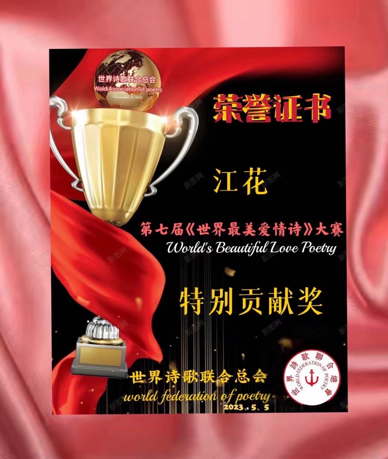 西江月. 冬为耕农挥毫助（词林正韵）文：诗童江花【四合院诗刊】世界诗人名人展（10746）（图6）