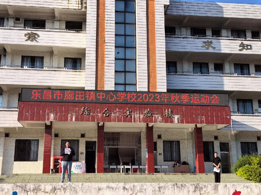 汗水展示精彩,青春活力演绎风采——记廊田镇中心学校2023年秋季校运会(图16)