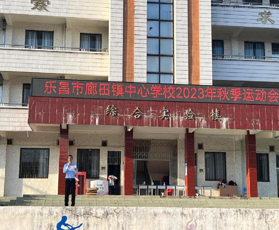 汗水展示精彩,青春活力演绎风采——记廊田镇中心学校2023年秋季校运会(图17)