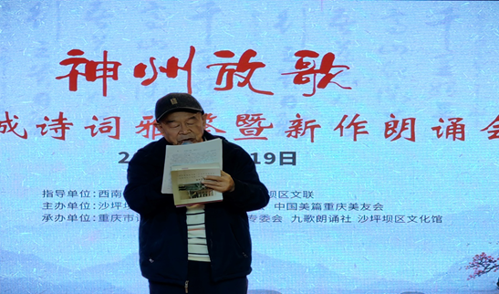 “神州放歌——王端诚诗词雅鉴暨新作朗诵会”成功举行！（图2）