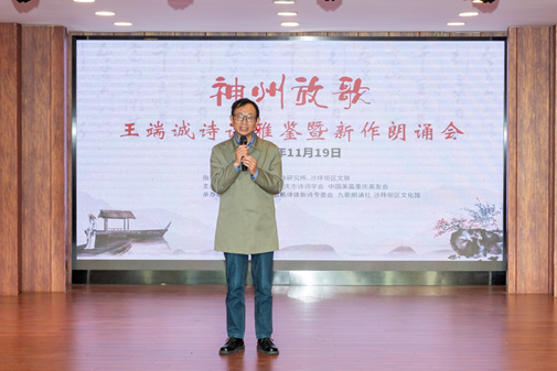 “神州放歌——王端诚诗词雅鉴暨新作朗诵会”成功举行！（图4）