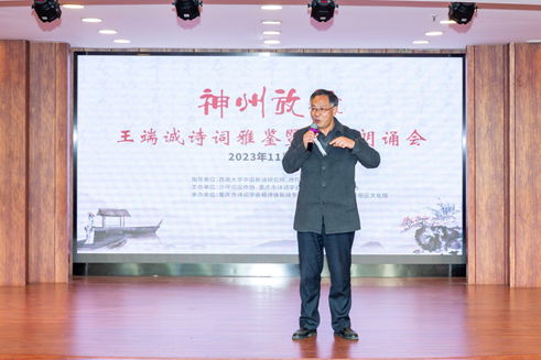 “神州放歌——王端诚诗词雅鉴暨新作朗诵会”成功举行！（图5）